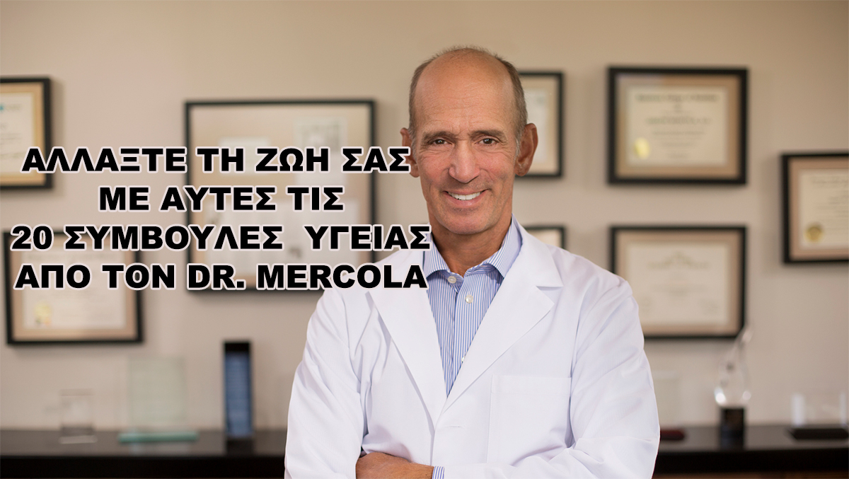 Ακολουθήστε αυτές τις 20 Συμβουλές Υγειας από τον Dr. Mercola και Αλλάξτε τη Ζωή σας!